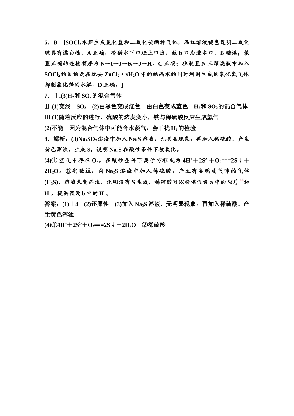 2026版《课堂新坐标》高三化学一轮复习通用版课时数智作业(15)参考答案与精析.docx_第2页