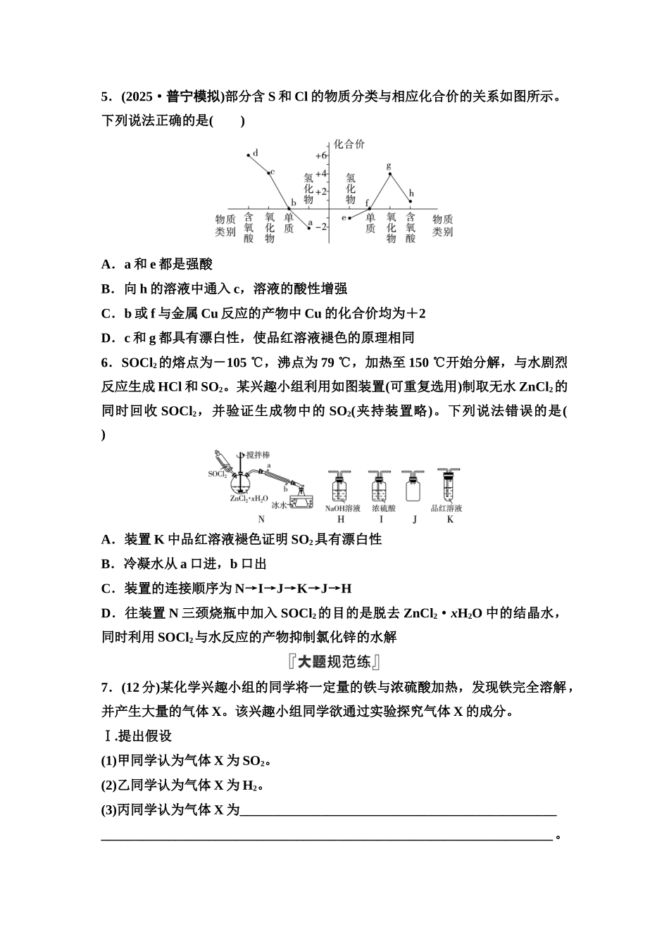 2026版《课堂新坐标》高三化学一轮复习通用版课时数智作业(15)硫及其化合物.docx_第2页