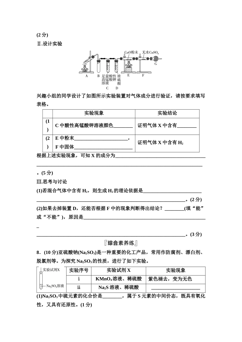 2026版《课堂新坐标》高三化学一轮复习通用版课时数智作业(15)硫及其化合物.docx_第3页