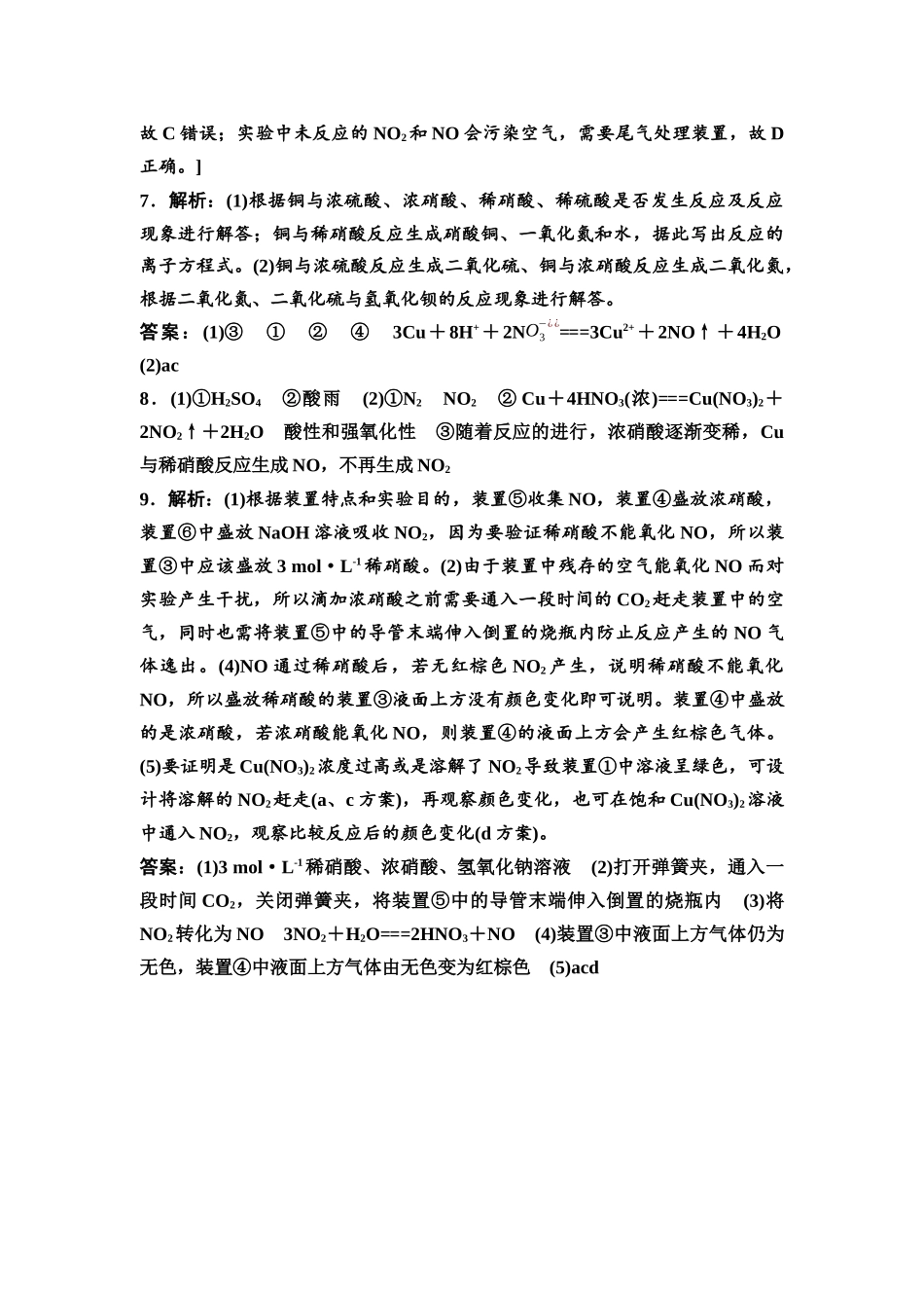 2026版《课堂新坐标》高三化学一轮复习通用版课时数智作业(16)参考答案与精析.docx_第2页