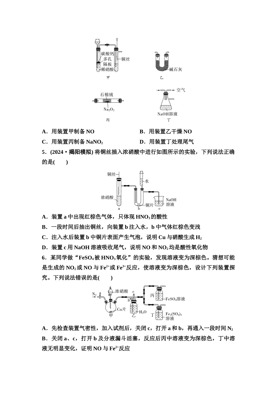 2026版《课堂新坐标》高三化学一轮复习通用版课时数智作业(16)氮及其氧化物硝酸.docx_第2页