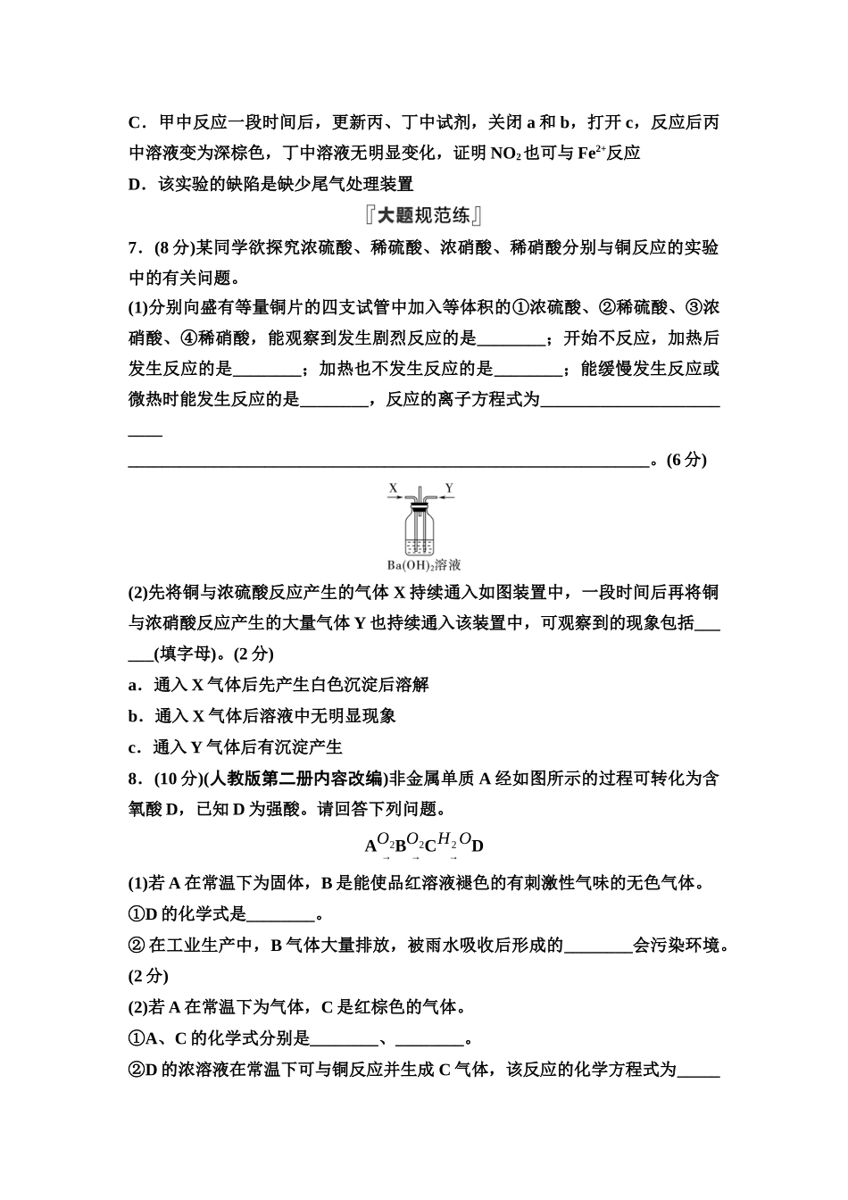 2026版《课堂新坐标》高三化学一轮复习通用版课时数智作业(16)氮及其氧化物硝酸.docx_第3页
