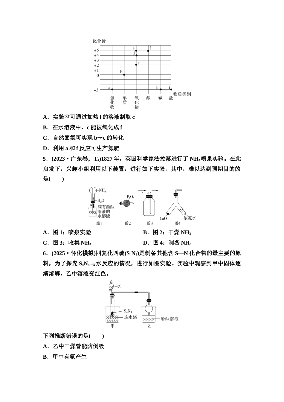 2026版《课堂新坐标》高三化学一轮复习通用版课时数智作业(17)氨和铵盐氮及其化合物的相互转化.docx_第2页
