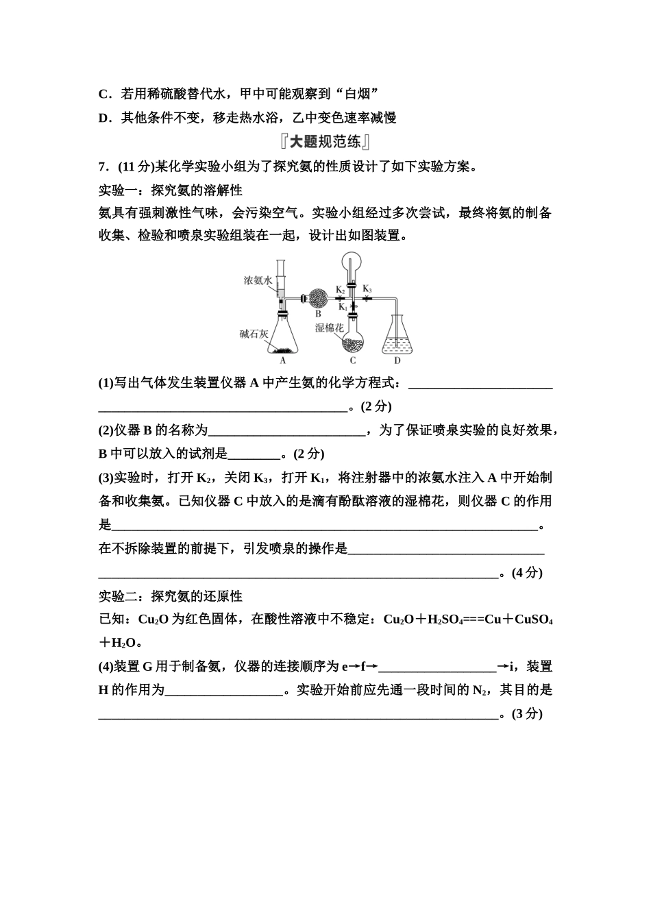 2026版《课堂新坐标》高三化学一轮复习通用版课时数智作业(17)氨和铵盐氮及其化合物的相互转化.docx_第3页