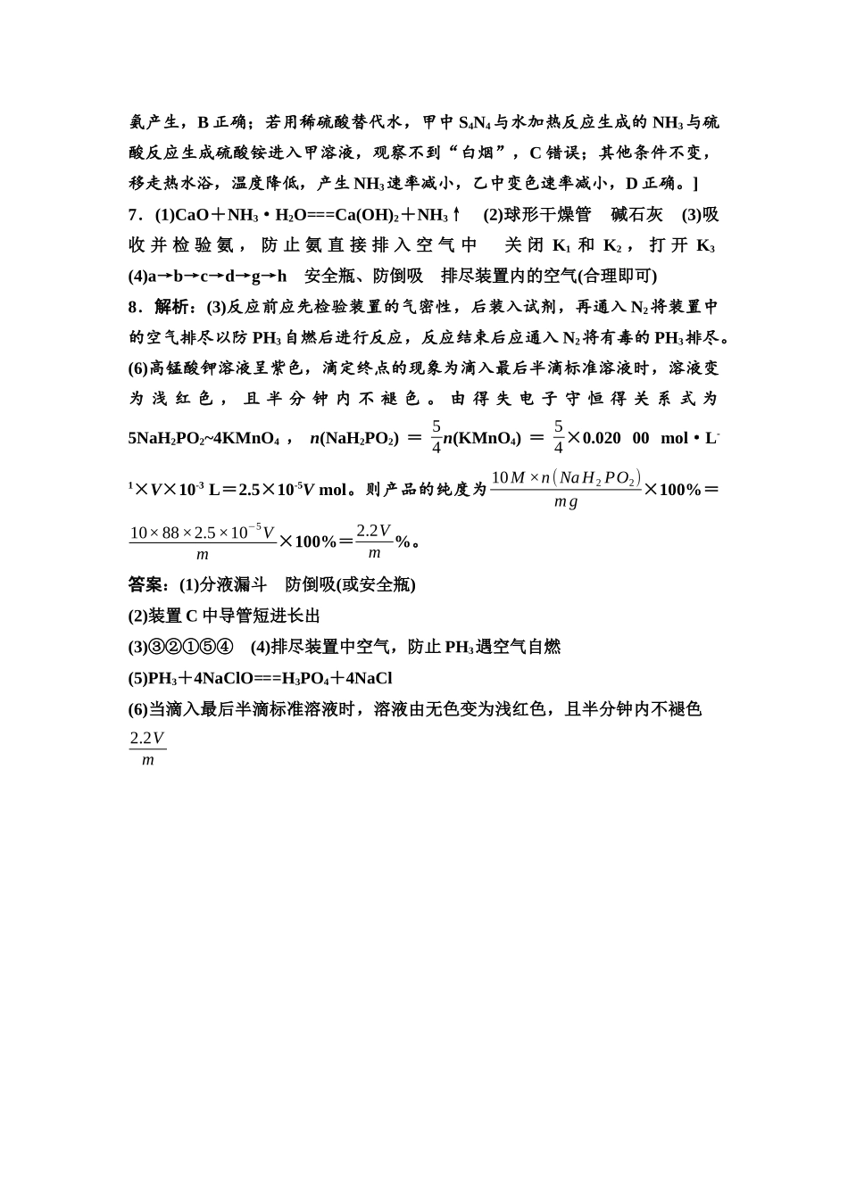 2026版《课堂新坐标》高三化学一轮复习通用版课时数智作业(17)参考答案与精析.docx_第2页