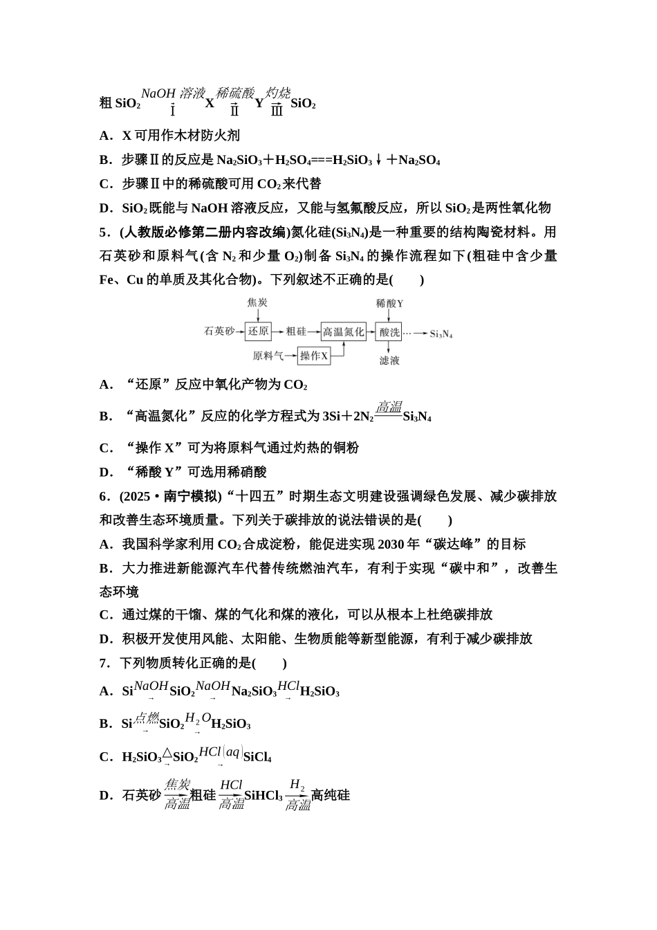 2026版《课堂新坐标》高三化学一轮复习通用版课时数智作业(18)碳、硅及其重要化合物无机非金属材料.docx_第2页