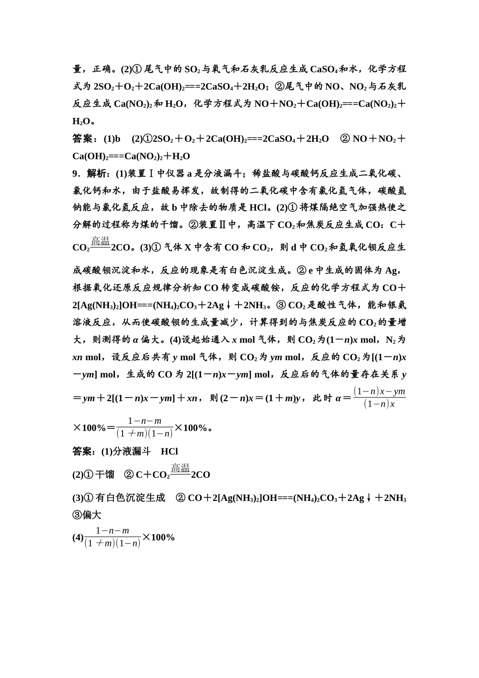 2026版《课堂新坐标》高三化学一轮复习通用版课时数智作业(19)参考答案与精析.docx_第2页