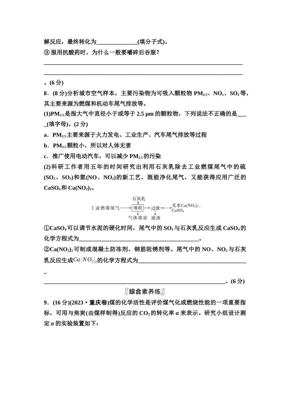 2026版《课堂新坐标》高三化学一轮复习通用版课时数智作业(19)化学与STSE化学品的合理使用.docx_第3页