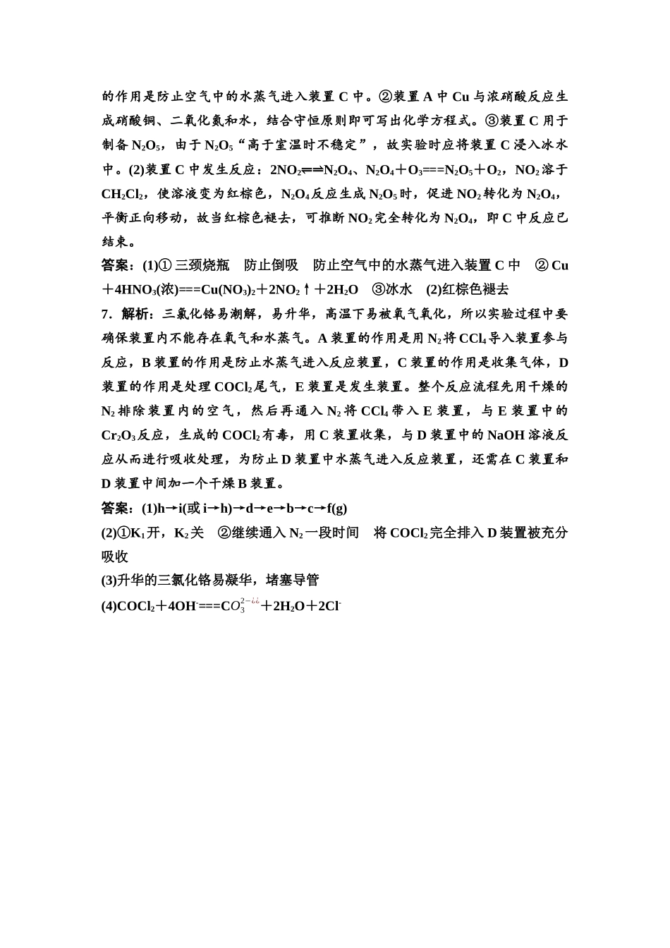 2026版《课堂新坐标》高三化学一轮复习通用版课时数智作业(20)参考答案与精析.docx_第2页