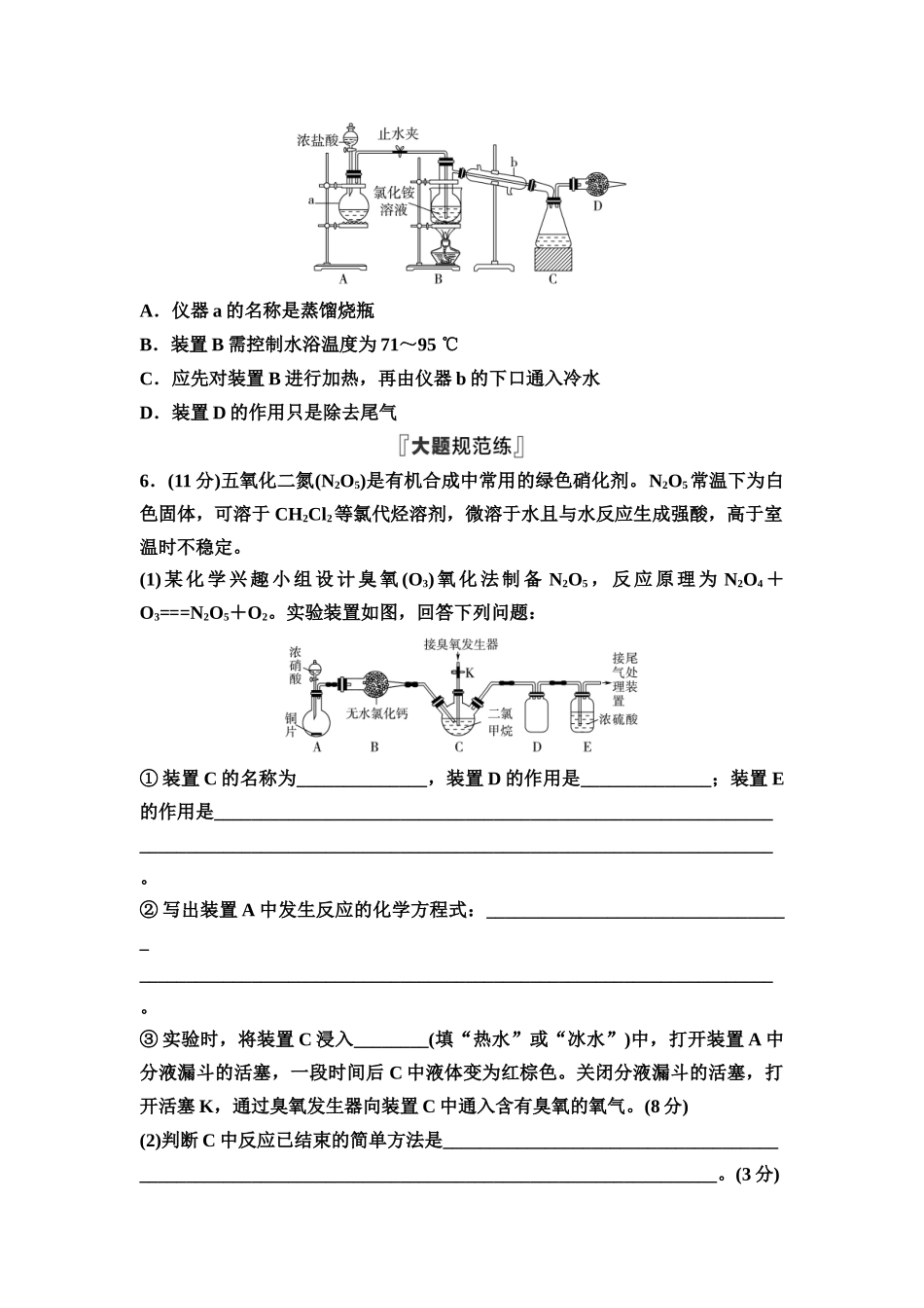 2026版《课堂新坐标》高三化学一轮复习通用版课时数智作业(20)气体的制备及性质探究.docx_第3页