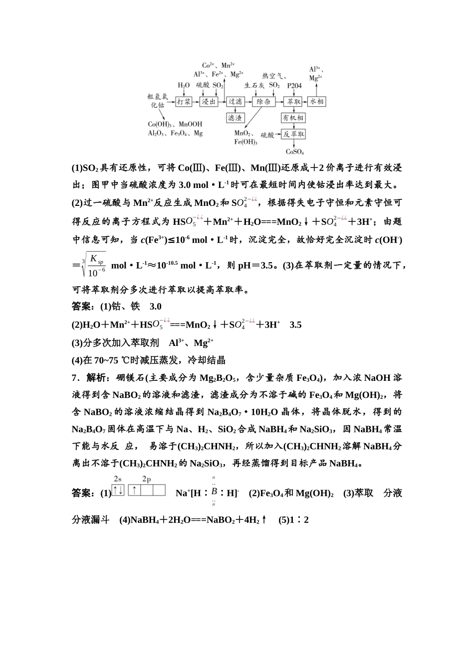 2026版《课堂新坐标》高三化学一轮复习通用版课时数智作业(21)参考答案与精析.docx_第2页