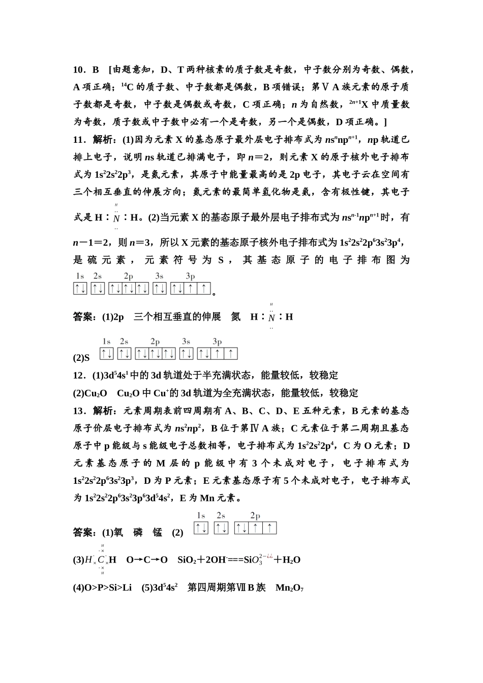2026版《课堂新坐标》高三化学一轮复习通用版课时数智作业(22)参考答案与精析.docx_第2页