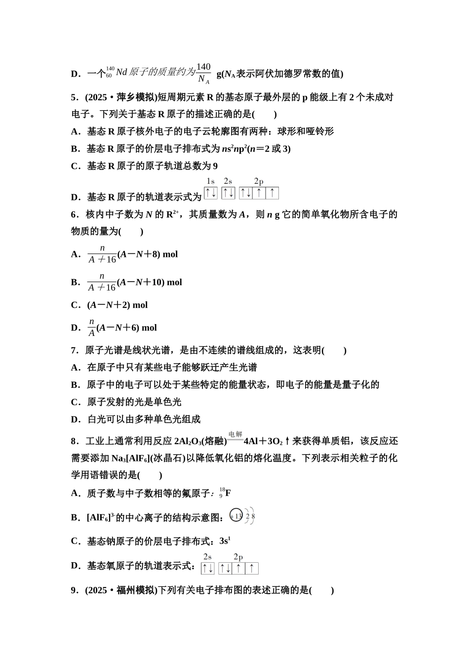2026版《课堂新坐标》高三化学一轮复习通用版课时数智作业(22)原子结构与核外电子排布.docx_第2页