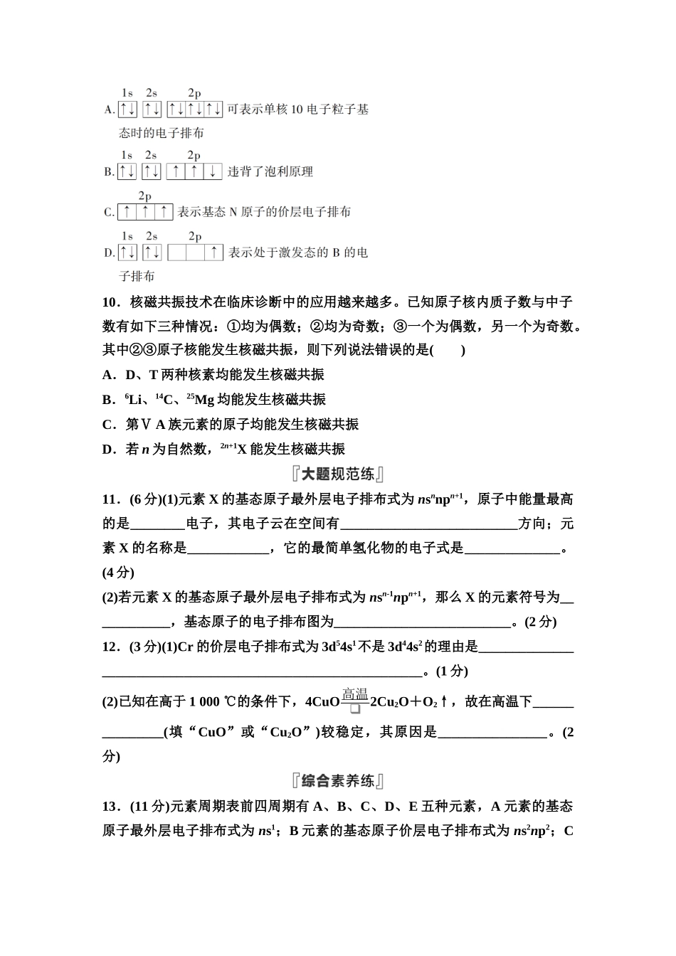 2026版《课堂新坐标》高三化学一轮复习通用版课时数智作业(22)原子结构与核外电子排布.docx_第3页