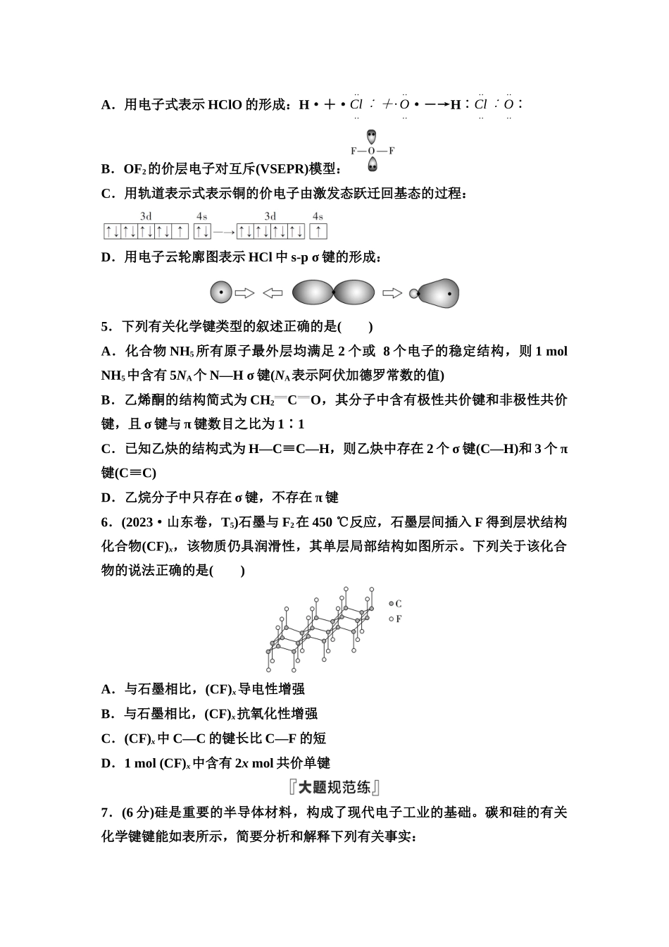 2026版《课堂新坐标》高三化学一轮复习通用版课时数智作业(24)化学键化学用语.docx_第2页