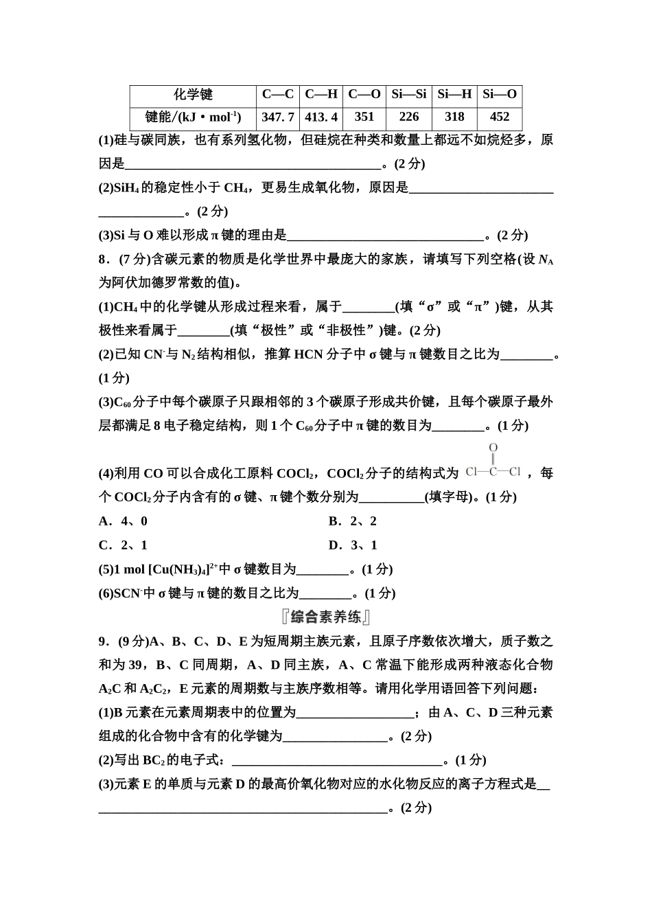 2026版《课堂新坐标》高三化学一轮复习通用版课时数智作业(24)化学键化学用语.docx_第3页