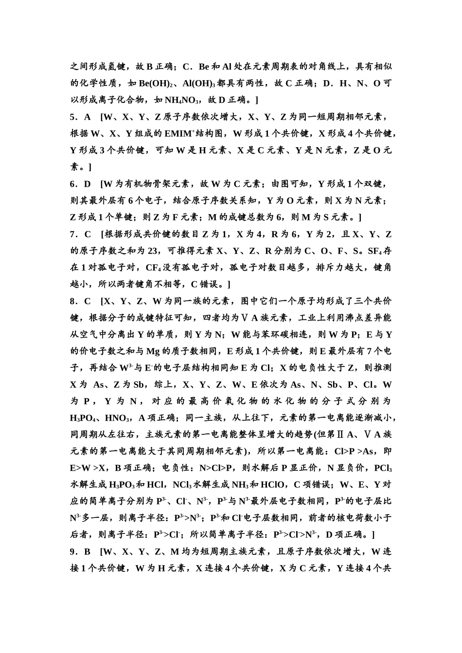 2026版《课堂新坐标》高三化学一轮复习通用版课时数智作业(25)参考答案与精析.docx_第2页