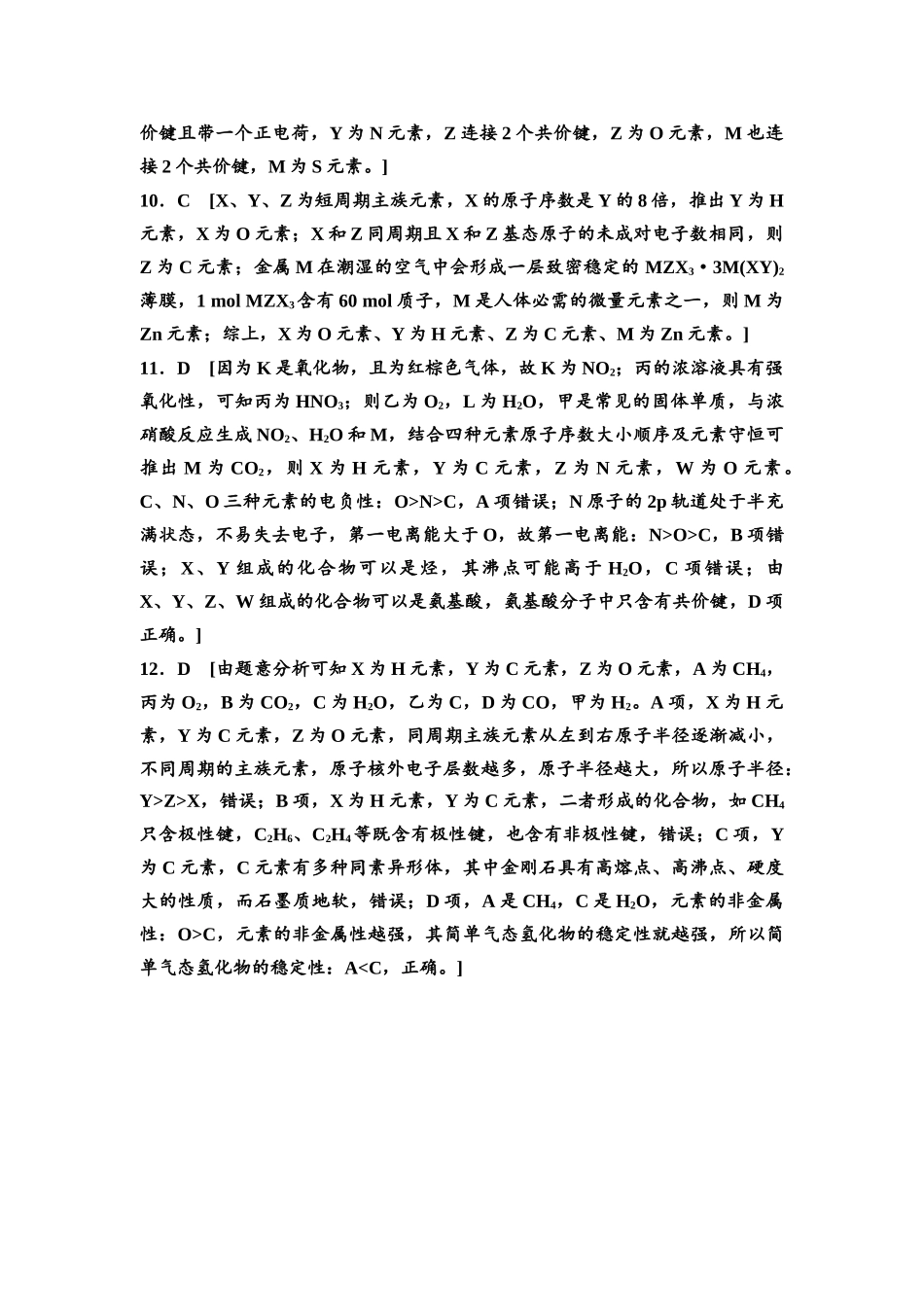 2026版《课堂新坐标》高三化学一轮复习通用版课时数智作业(25)参考答案与精析.docx_第3页