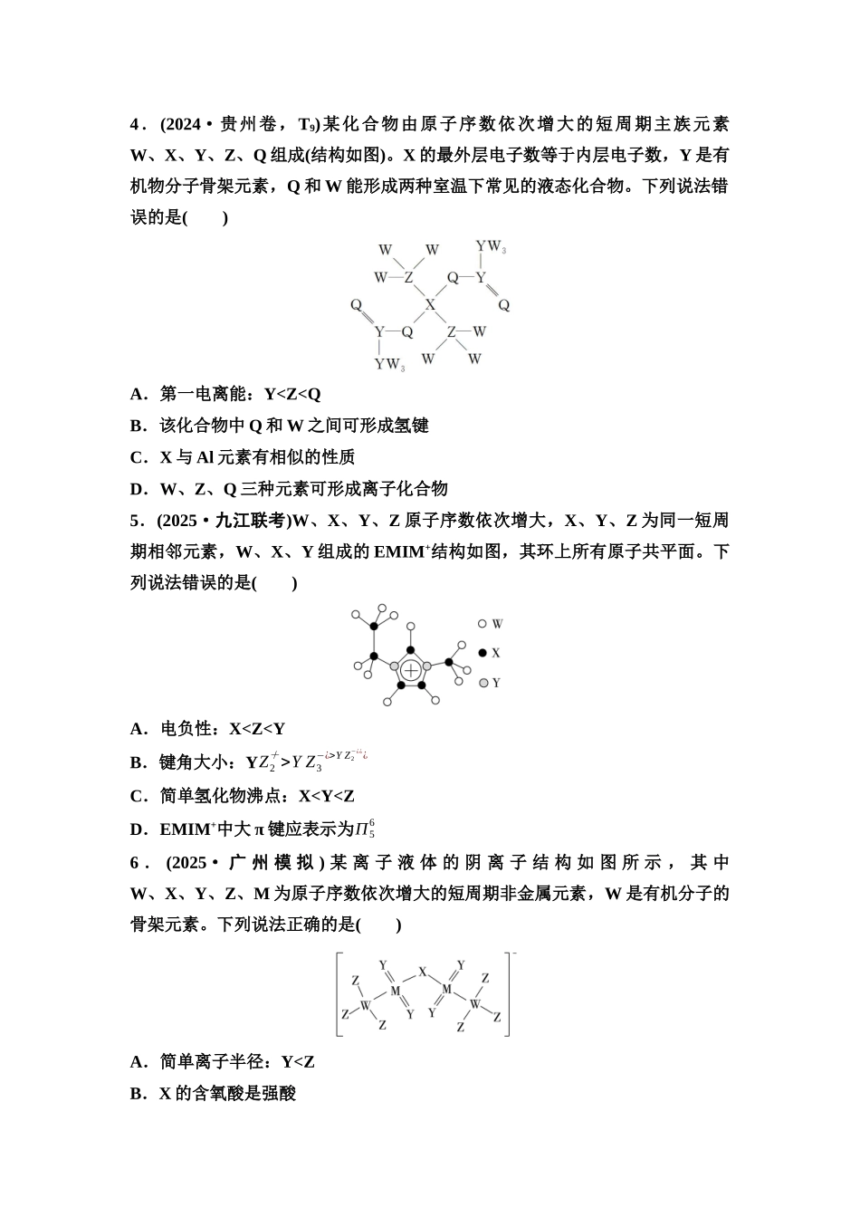 2026版《课堂新坐标》高三化学一轮复习通用版课时数智作业(25)元素的综合推断分类突破.docx_第2页