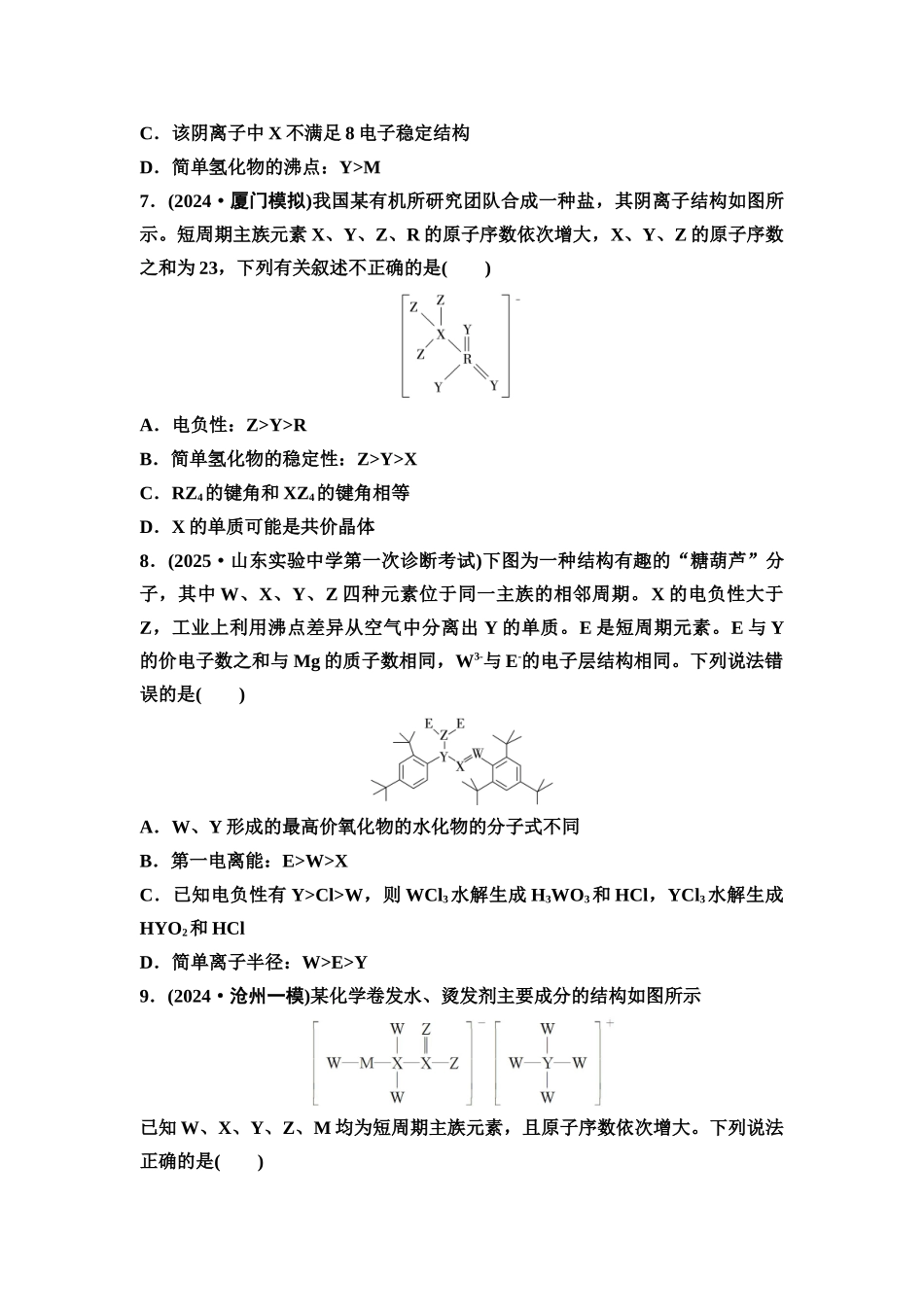 2026版《课堂新坐标》高三化学一轮复习通用版课时数智作业(25)元素的综合推断分类突破.docx_第3页