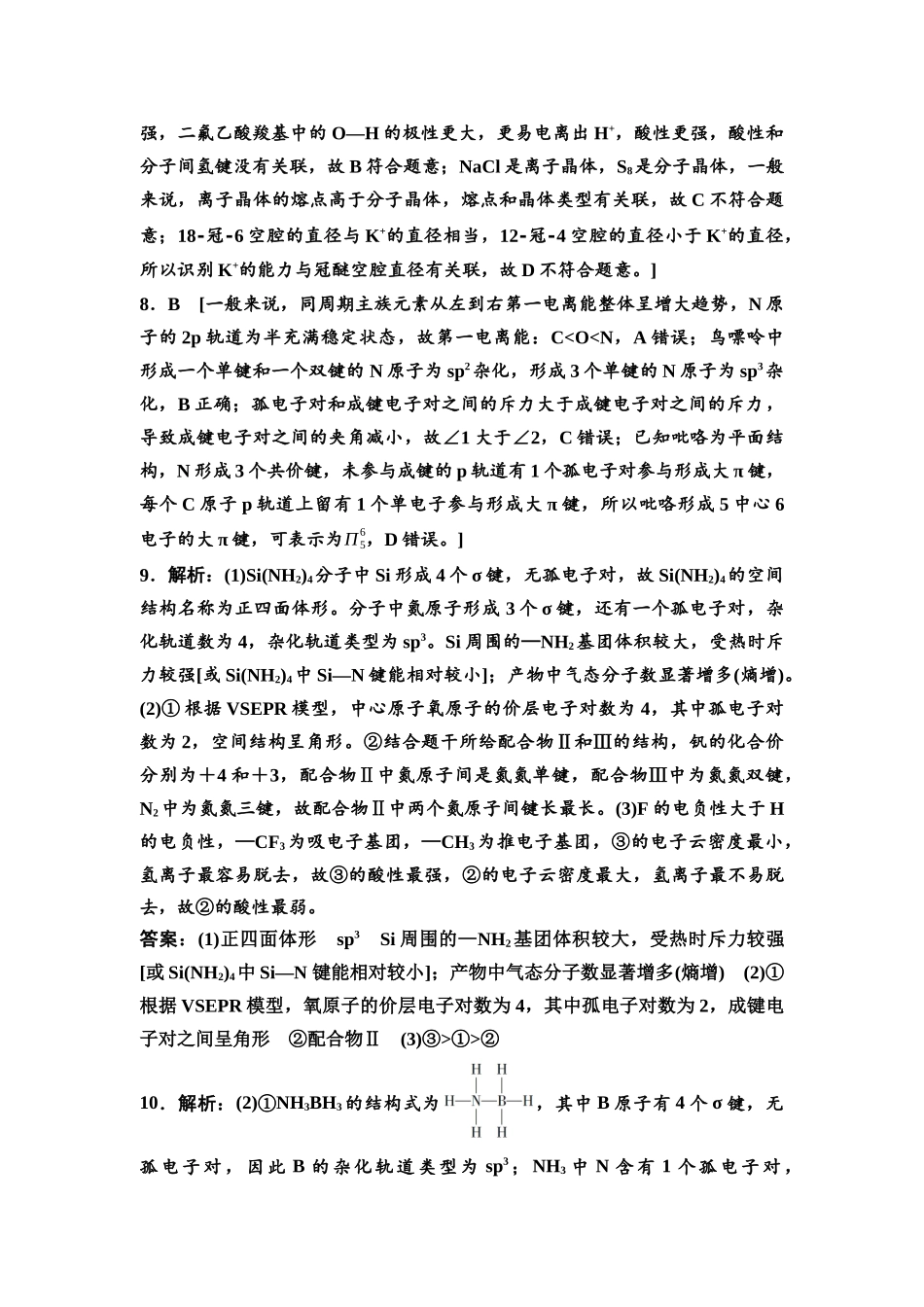 2026版《课堂新坐标》高三化学一轮复习通用版课时数智作业(26)参考答案与精析.docx_第2页