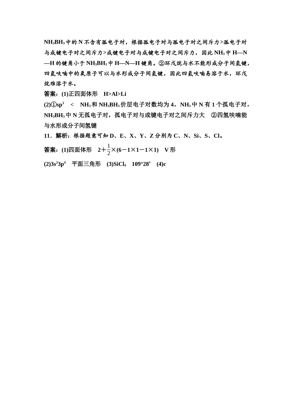 2026版《课堂新坐标》高三化学一轮复习通用版课时数智作业(26)参考答案与精析.docx_第3页