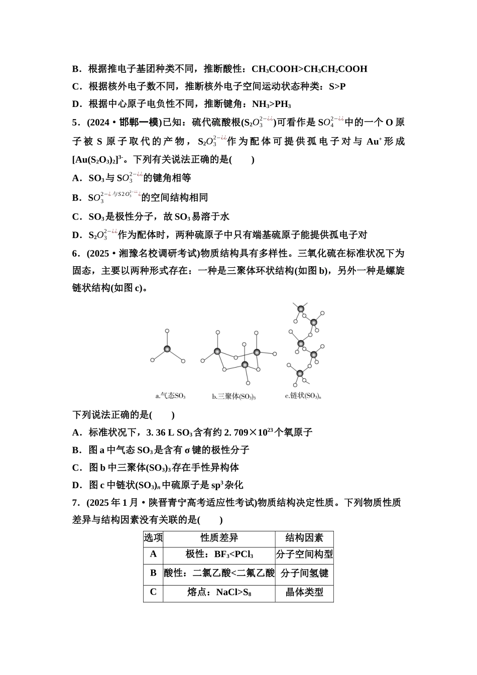 2026版《课堂新坐标》高三化学一轮复习通用版课时数智作业(26)分子结构与性质.docx_第2页