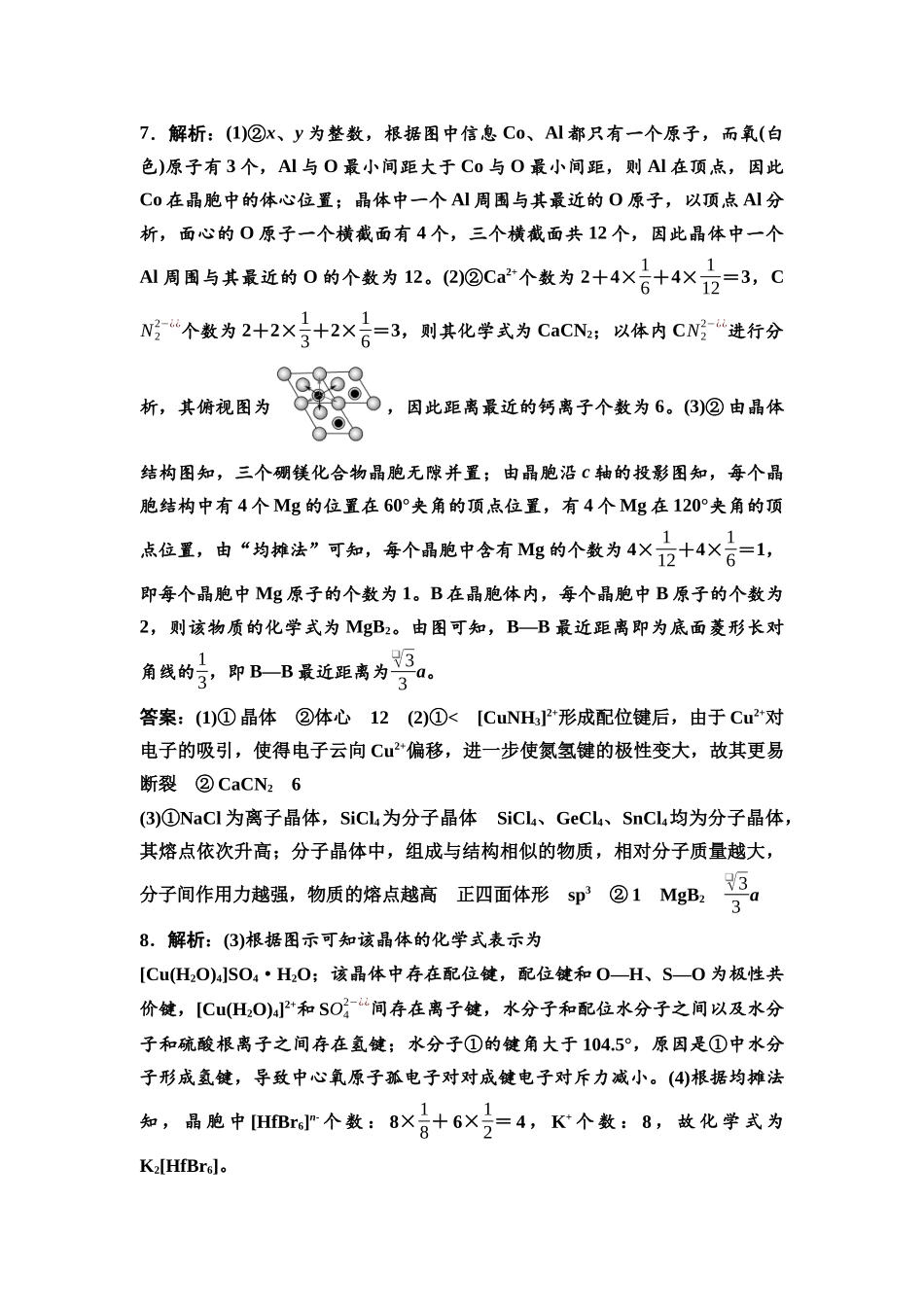 2026版《课堂新坐标》高三化学一轮复习通用版课时数智作业(27)参考答案与精析.docx_第2页