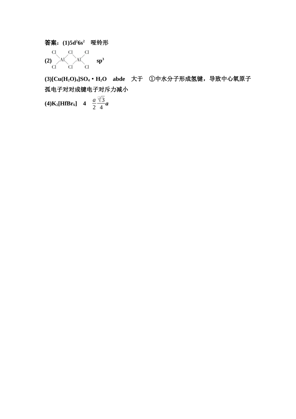 2026版《课堂新坐标》高三化学一轮复习通用版课时数智作业(27)参考答案与精析.docx_第3页