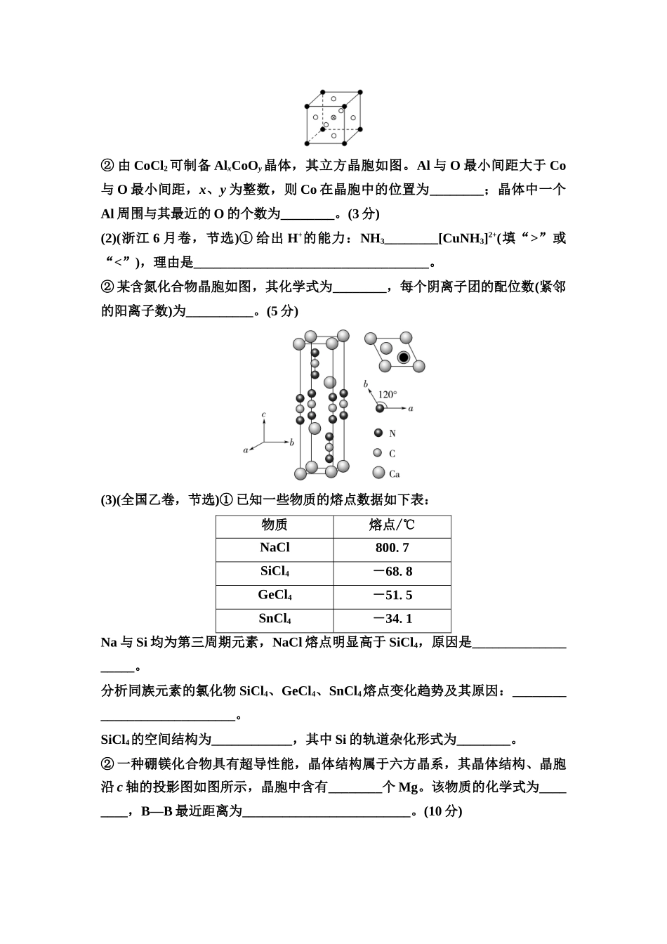 2026版《课堂新坐标》高三化学一轮复习通用版课时数智作业(27)晶体结构与性质配合物与超分子.docx_第3页