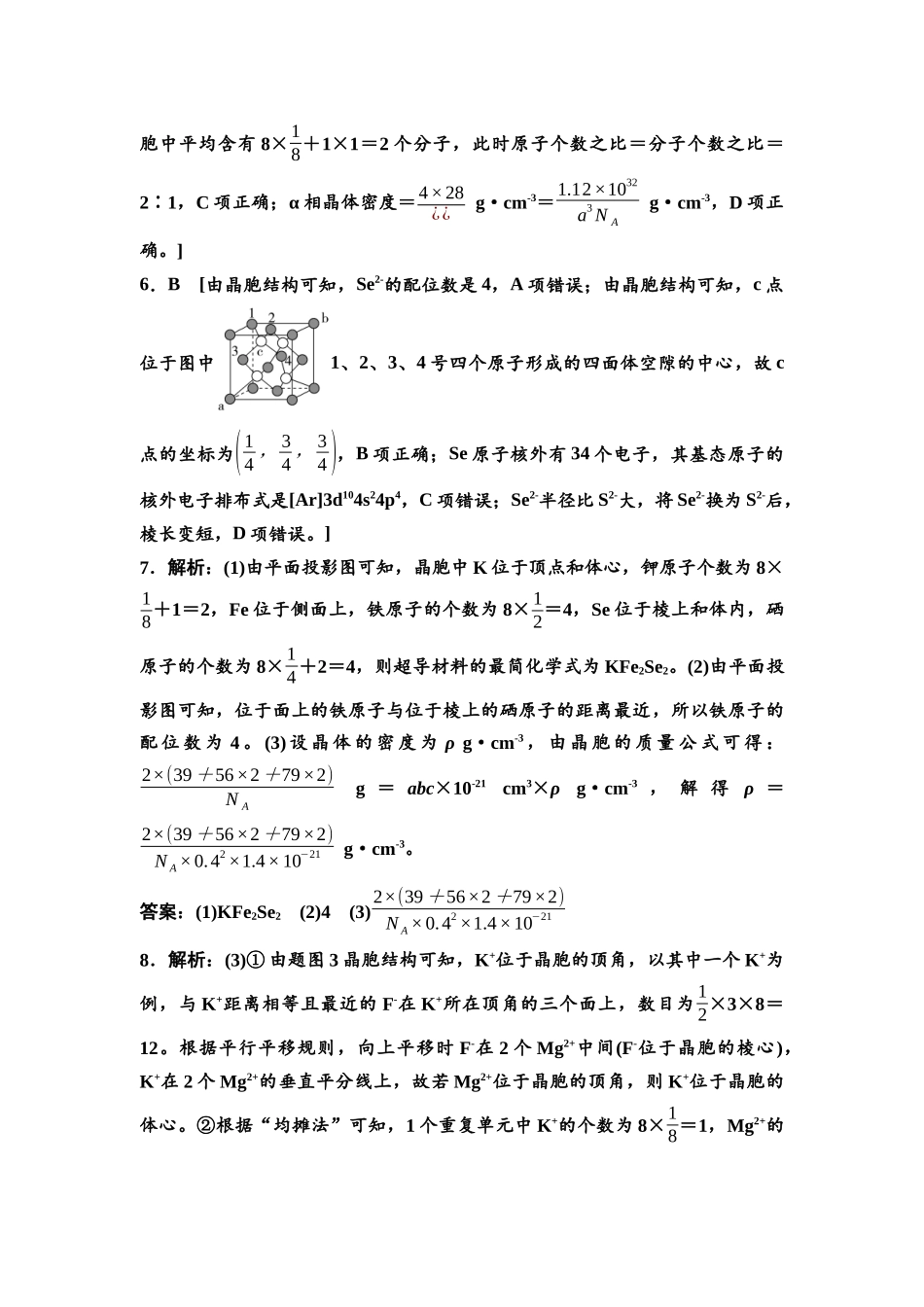 2026版《课堂新坐标》高三化学一轮复习通用版课时数智作业(28)参考答案与精析.docx_第2页