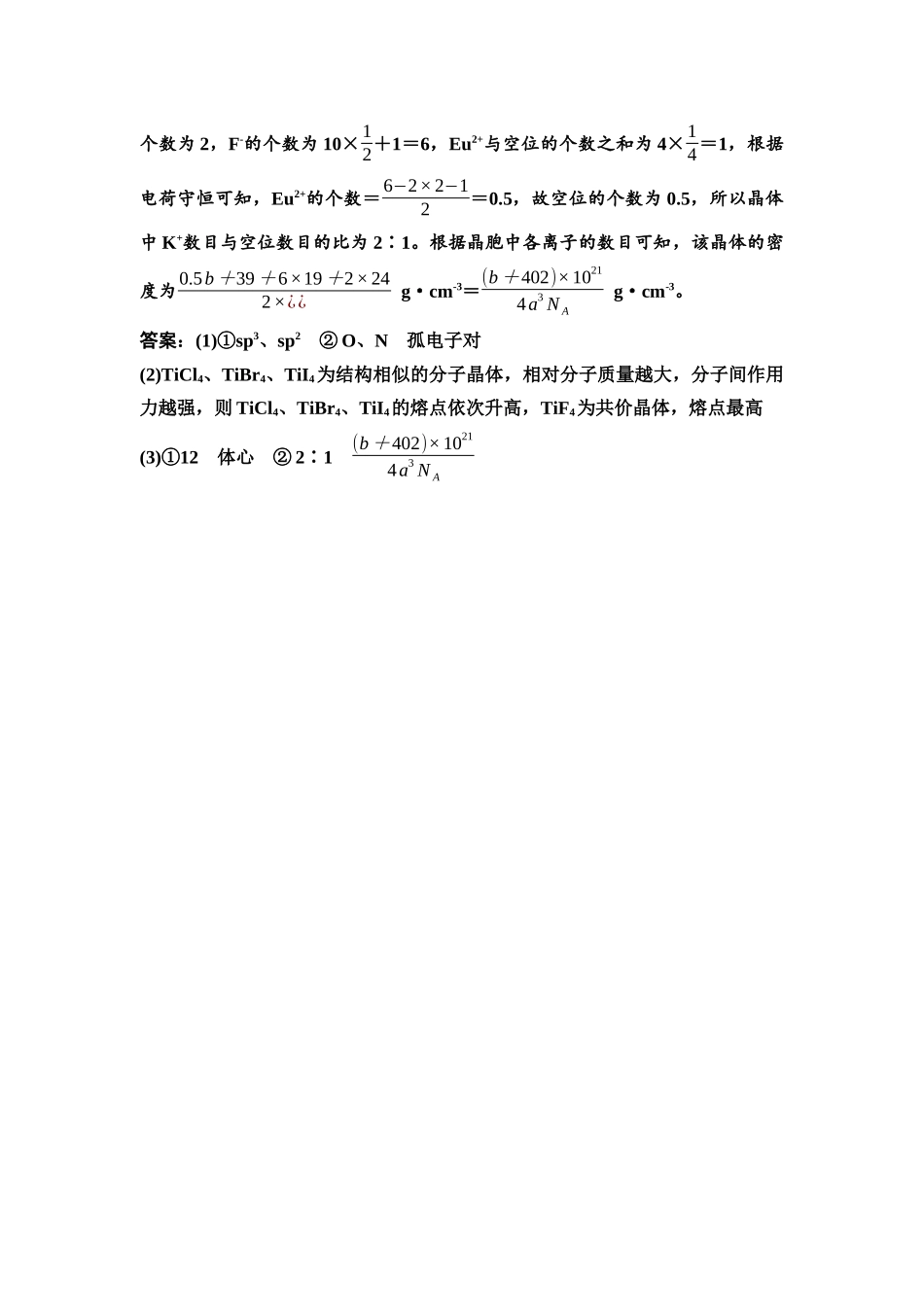 2026版《课堂新坐标》高三化学一轮复习通用版课时数智作业(28)参考答案与精析.docx_第3页