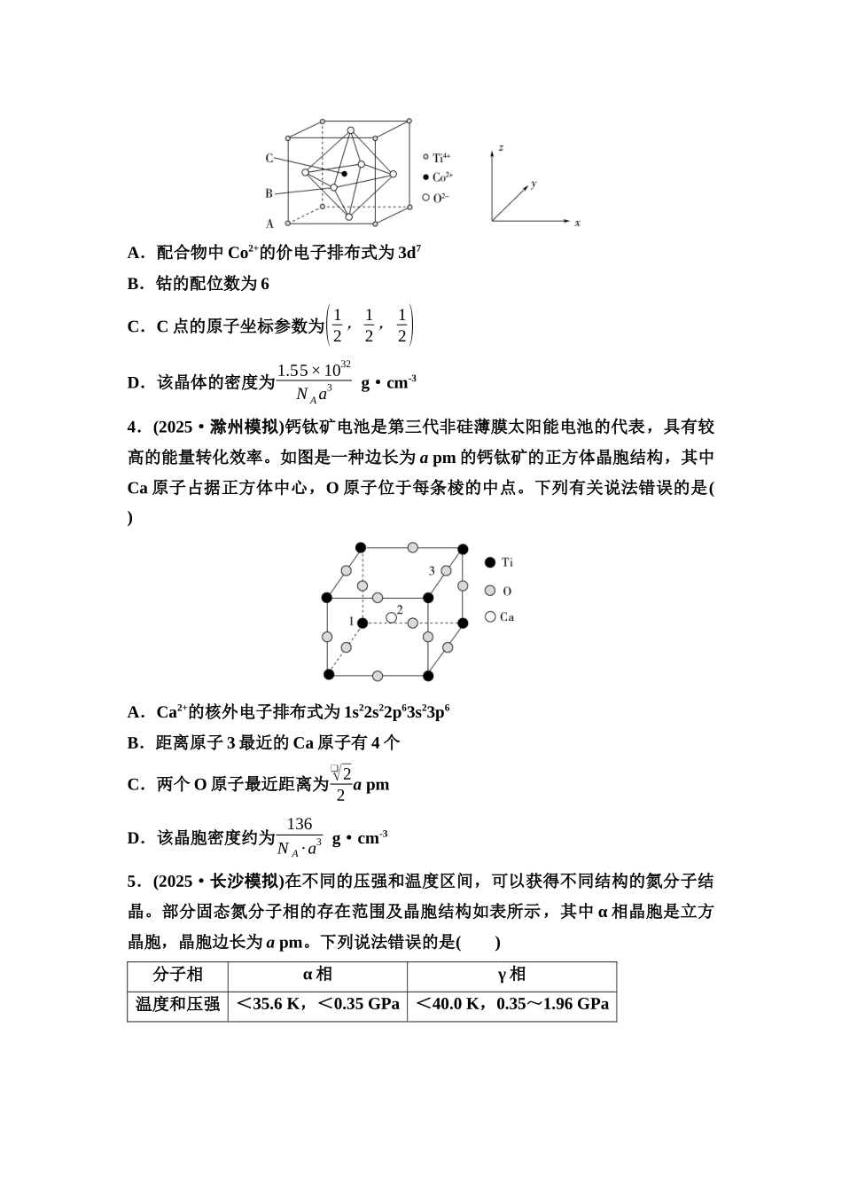2026版《课堂新坐标》高三化学一轮复习通用版课时数智作业(28)晶胞参数及有关计算.docx_第2页