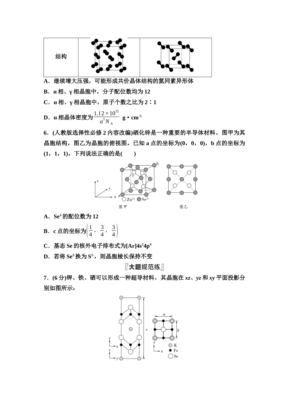2026版《课堂新坐标》高三化学一轮复习通用版课时数智作业(28)晶胞参数及有关计算.docx_第3页