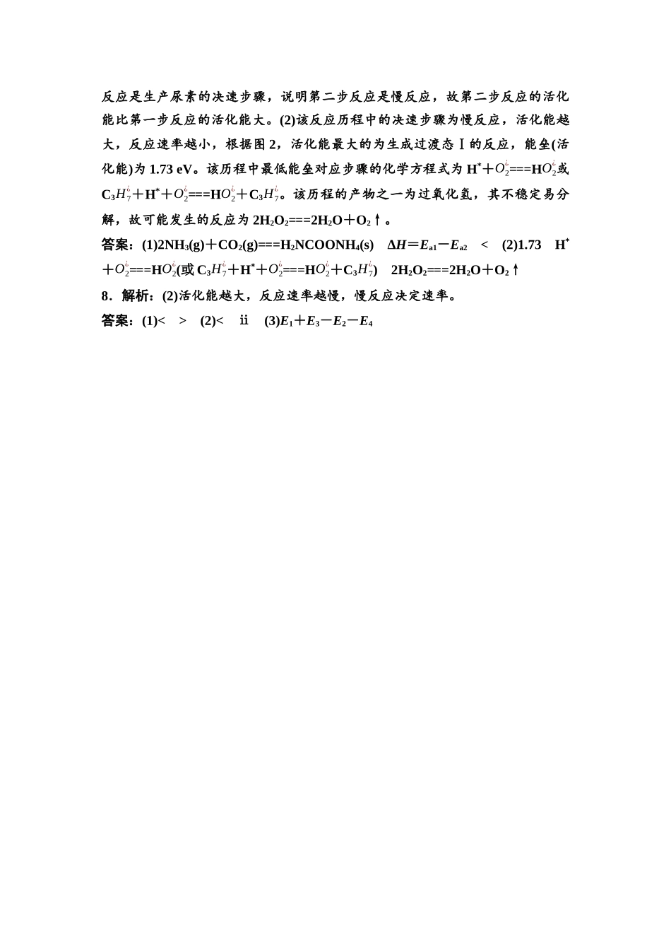 2026版《课堂新坐标》高三化学一轮复习通用版课时数智作业(29)参考答案与精析.docx_第2页