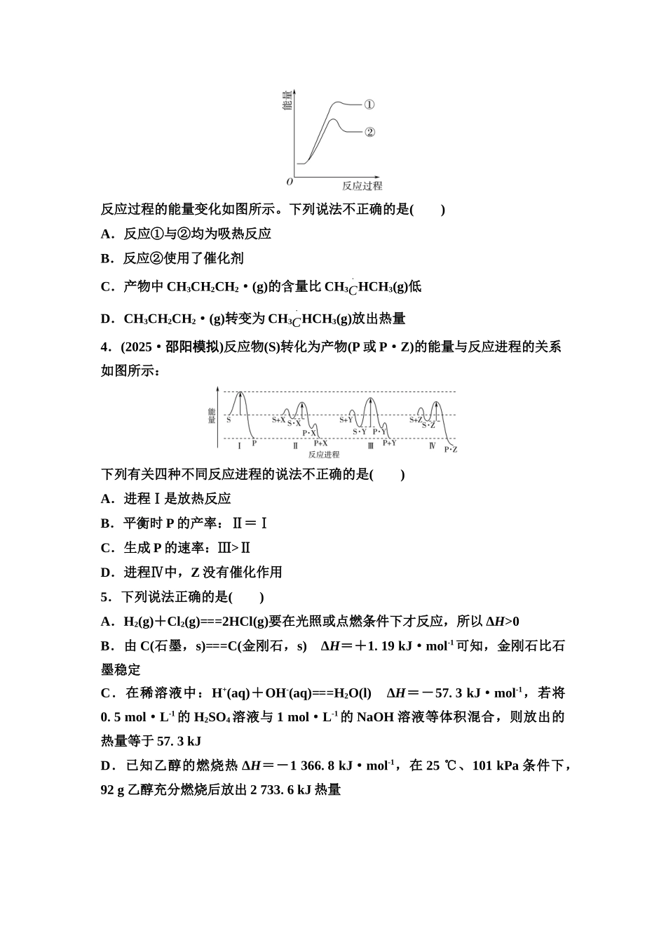 2026版《课堂新坐标》高三化学一轮复习通用版课时数智作业(29)化学反应的热效应.docx_第2页