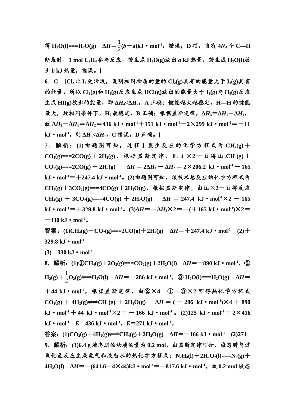 2026版《课堂新坐标》高三化学一轮复习通用版课时数智作业(30)参考答案与精析.docx_第2页