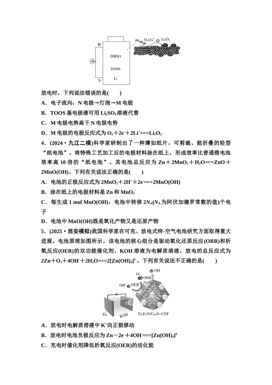 2026版《课堂新坐标》高三化学一轮复习通用版课时数智作业(31)原电池化学电源.docx_第2页