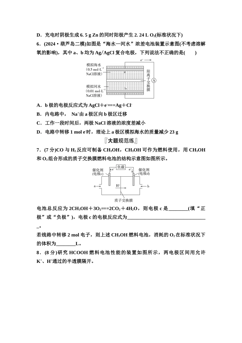 2026版《课堂新坐标》高三化学一轮复习通用版课时数智作业(31)原电池化学电源.docx_第3页