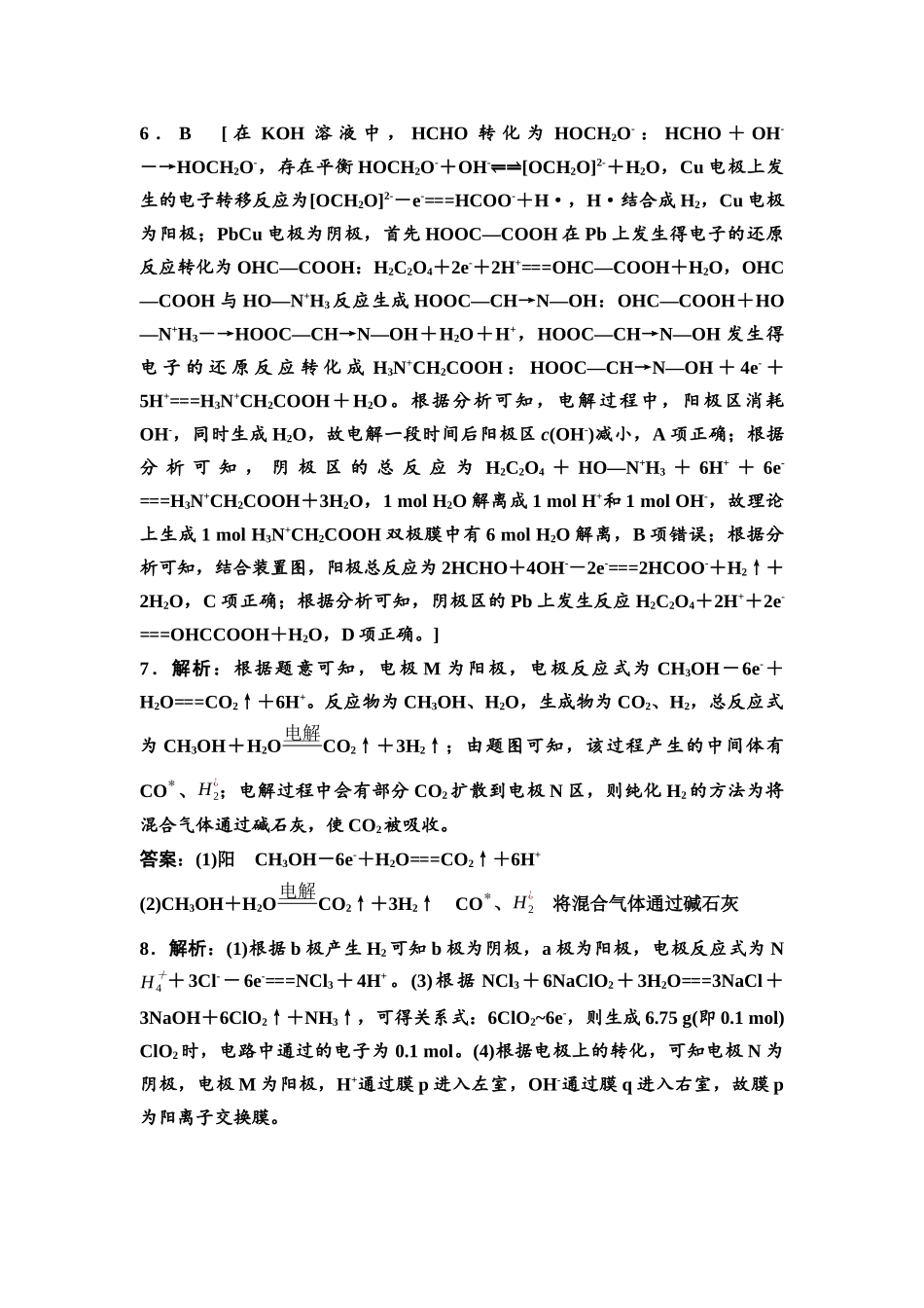 2026版《课堂新坐标》高三化学一轮复习通用版课时数智作业(32)参考答案与精析.docx_第2页