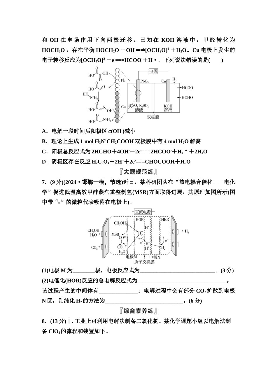 2026版《课堂新坐标》高三化学一轮复习通用版课时数智作业(32)电解池金属的腐蚀与防护.docx_第3页