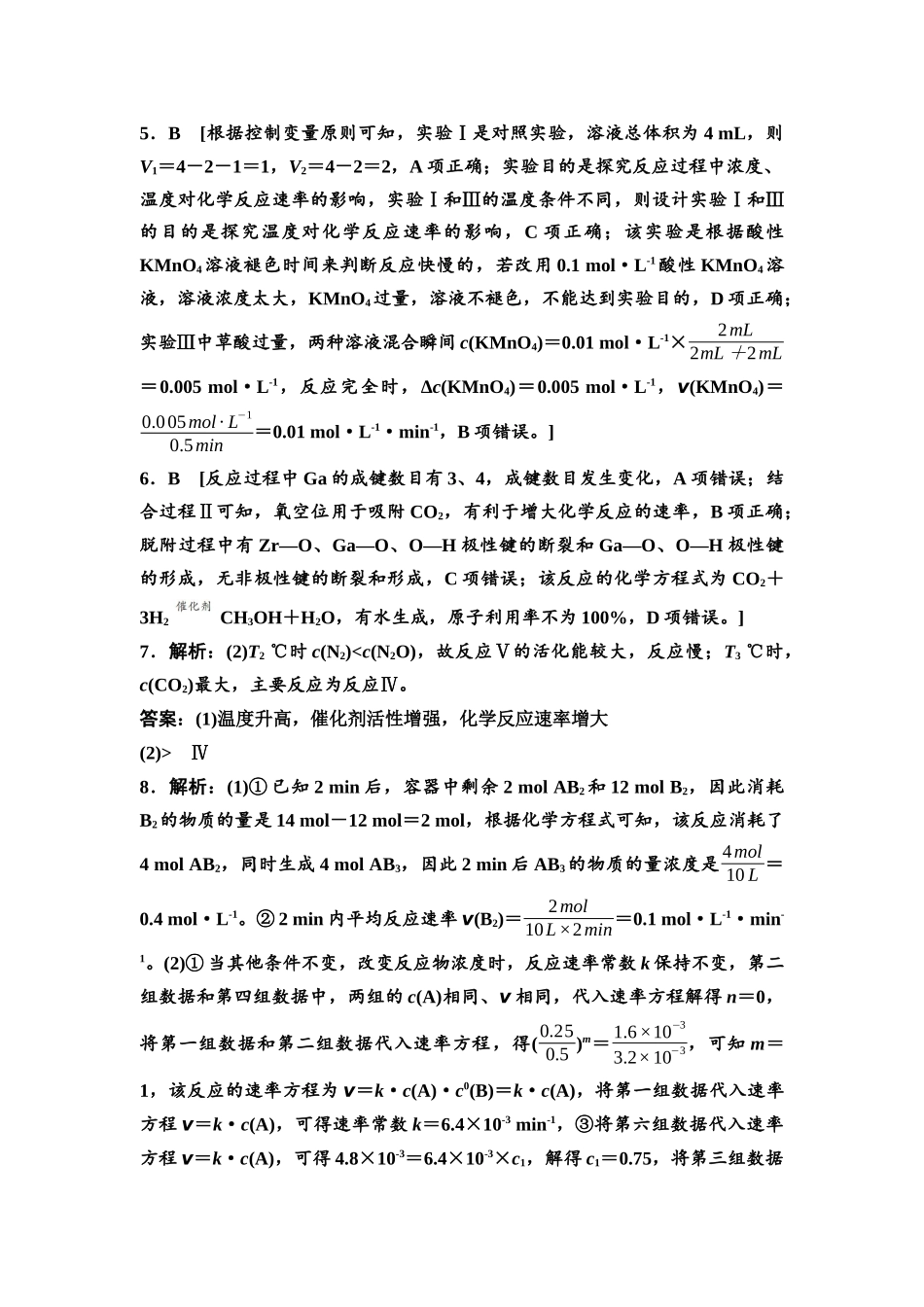 2026版《课堂新坐标》高三化学一轮复习通用版课时数智作业(33)参考答案与精析.docx_第2页