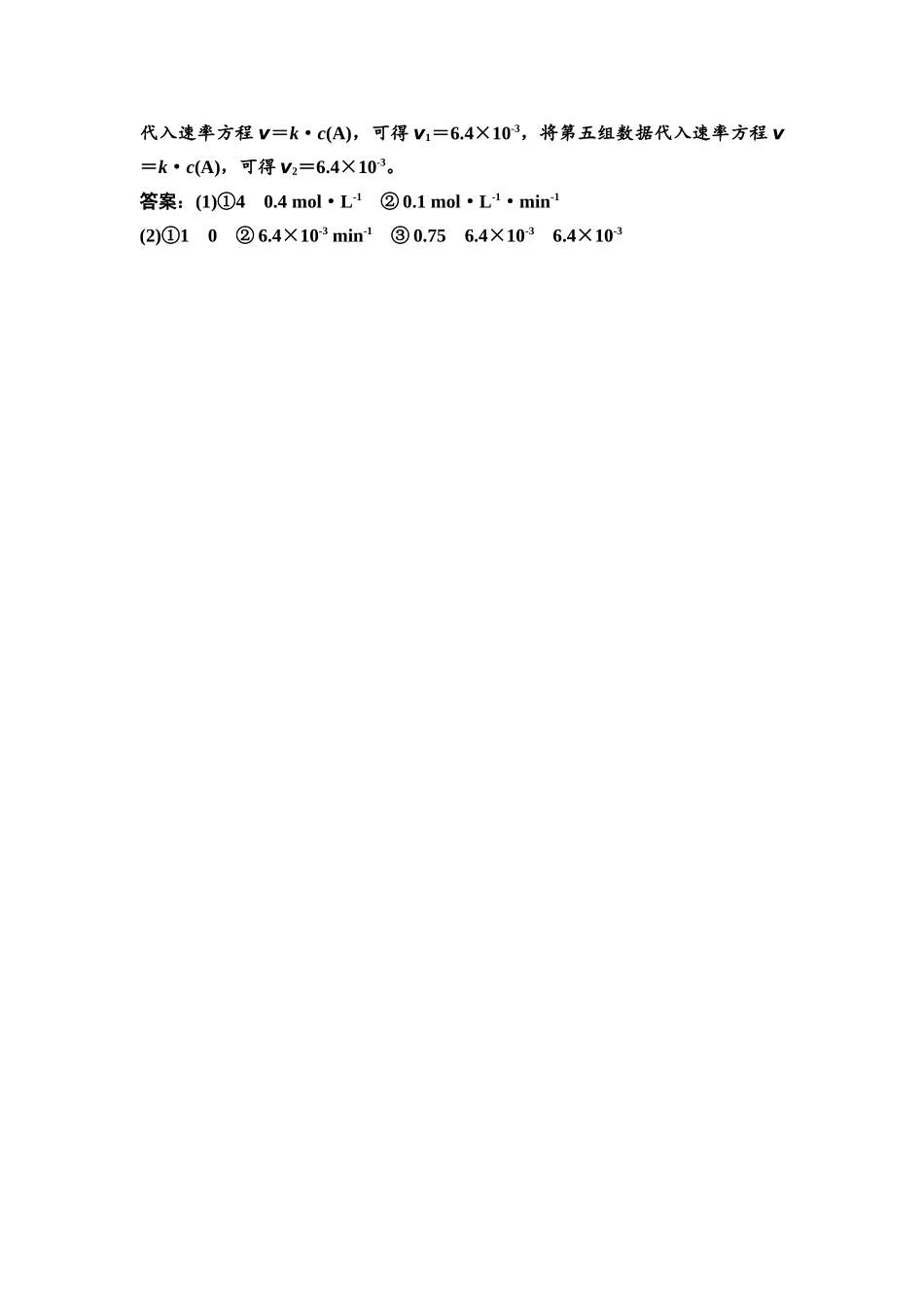 2026版《课堂新坐标》高三化学一轮复习通用版课时数智作业(33)参考答案与精析.docx_第3页