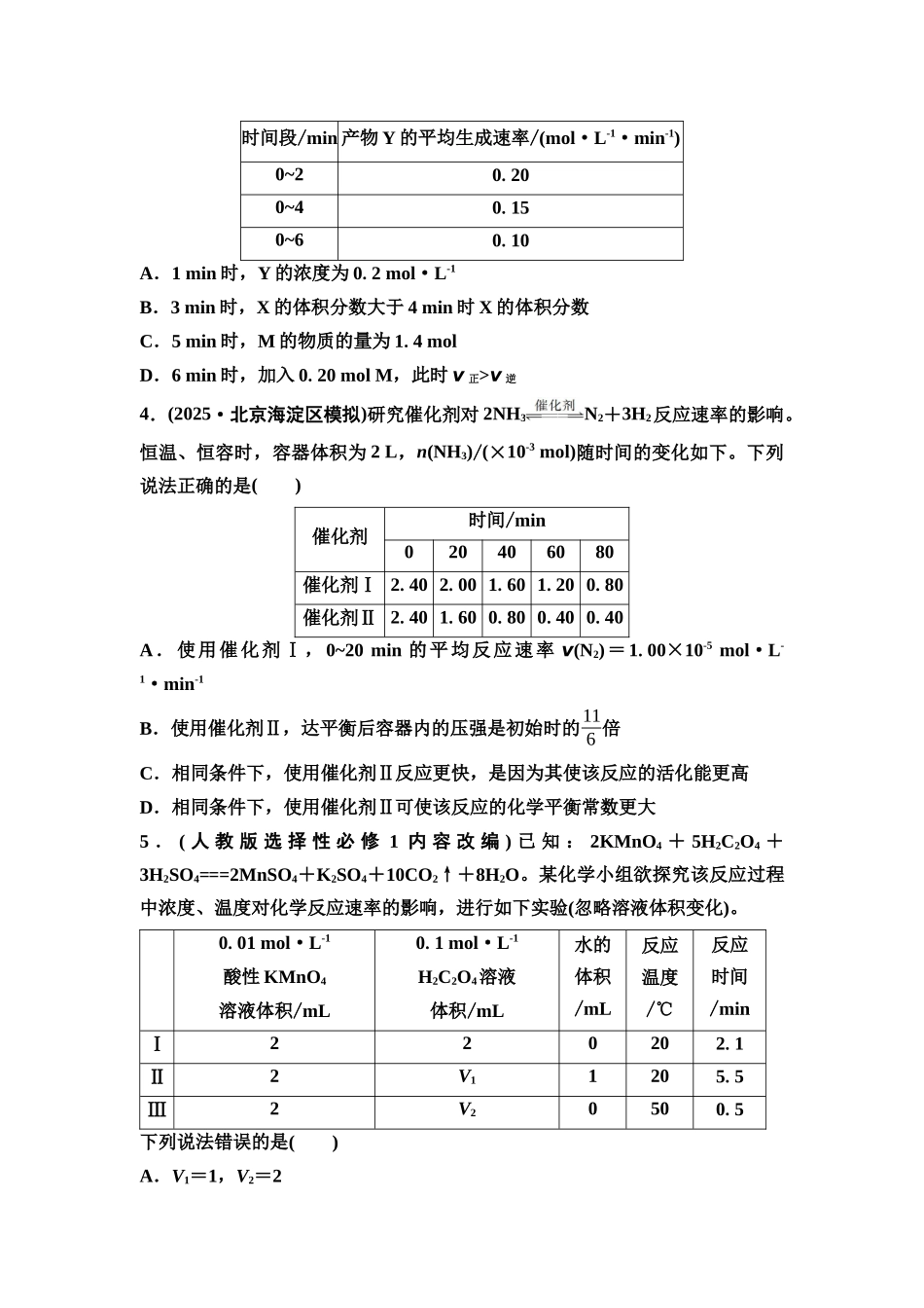 2026版《课堂新坐标》高三化学一轮复习通用版课时数智作业(33)化学反应速率及其影响因素.docx_第2页
