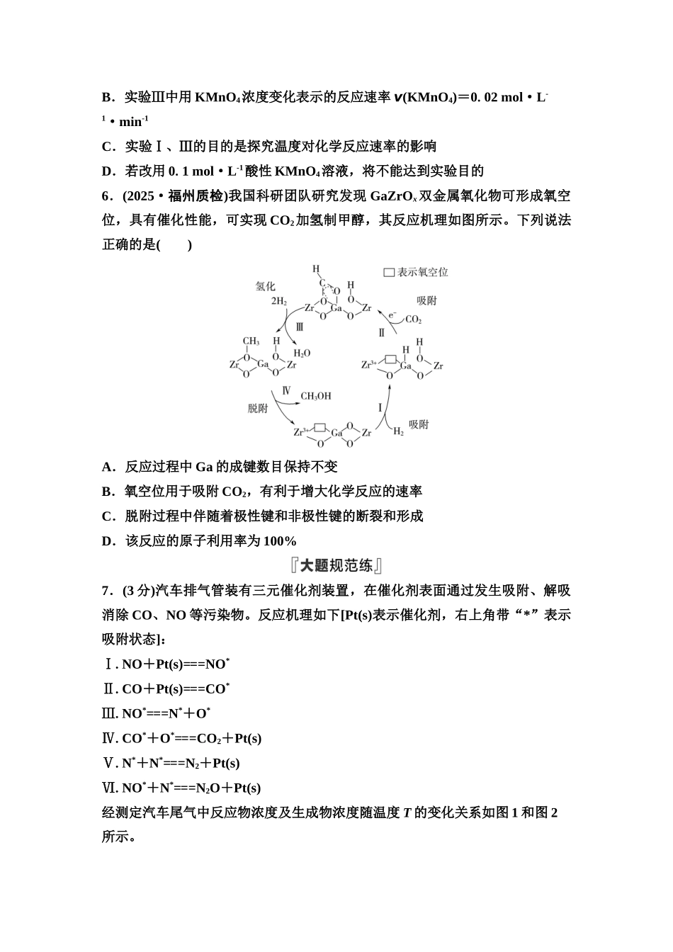 2026版《课堂新坐标》高三化学一轮复习通用版课时数智作业(33)化学反应速率及其影响因素.docx_第3页