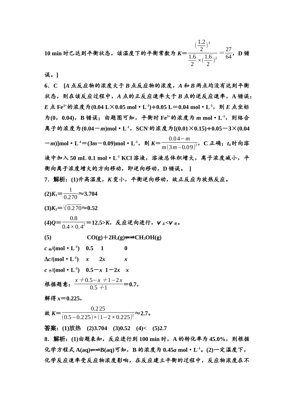 2026版《课堂新坐标》高三化学一轮复习通用版课时数智作业(34)参考答案与精析.docx_第2页