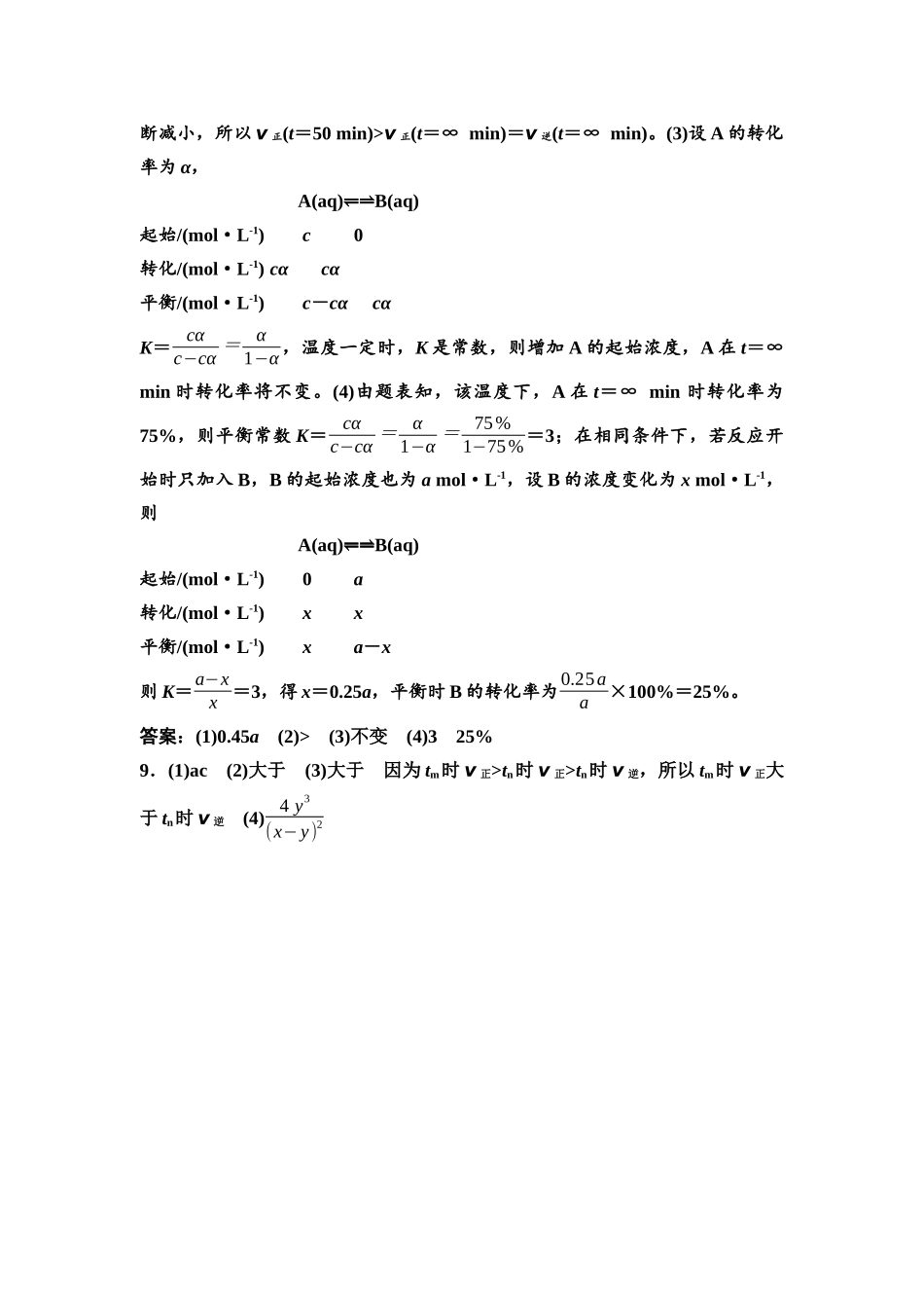 2026版《课堂新坐标》高三化学一轮复习通用版课时数智作业(34)参考答案与精析.docx_第3页