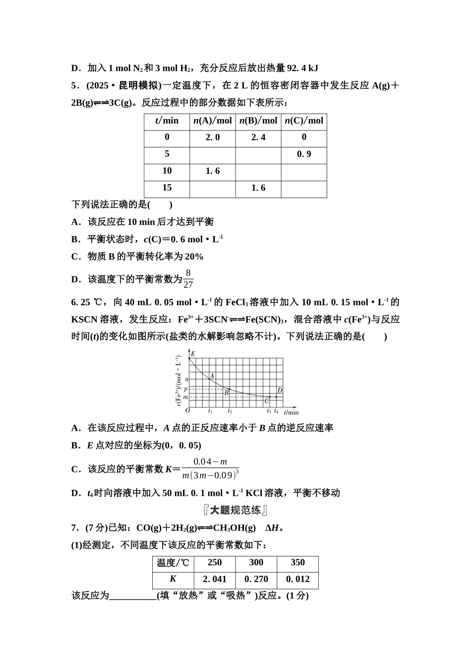 2026版《课堂新坐标》高三化学一轮复习通用版课时数智作业(34)化学平衡状态和平衡常数.docx_第2页