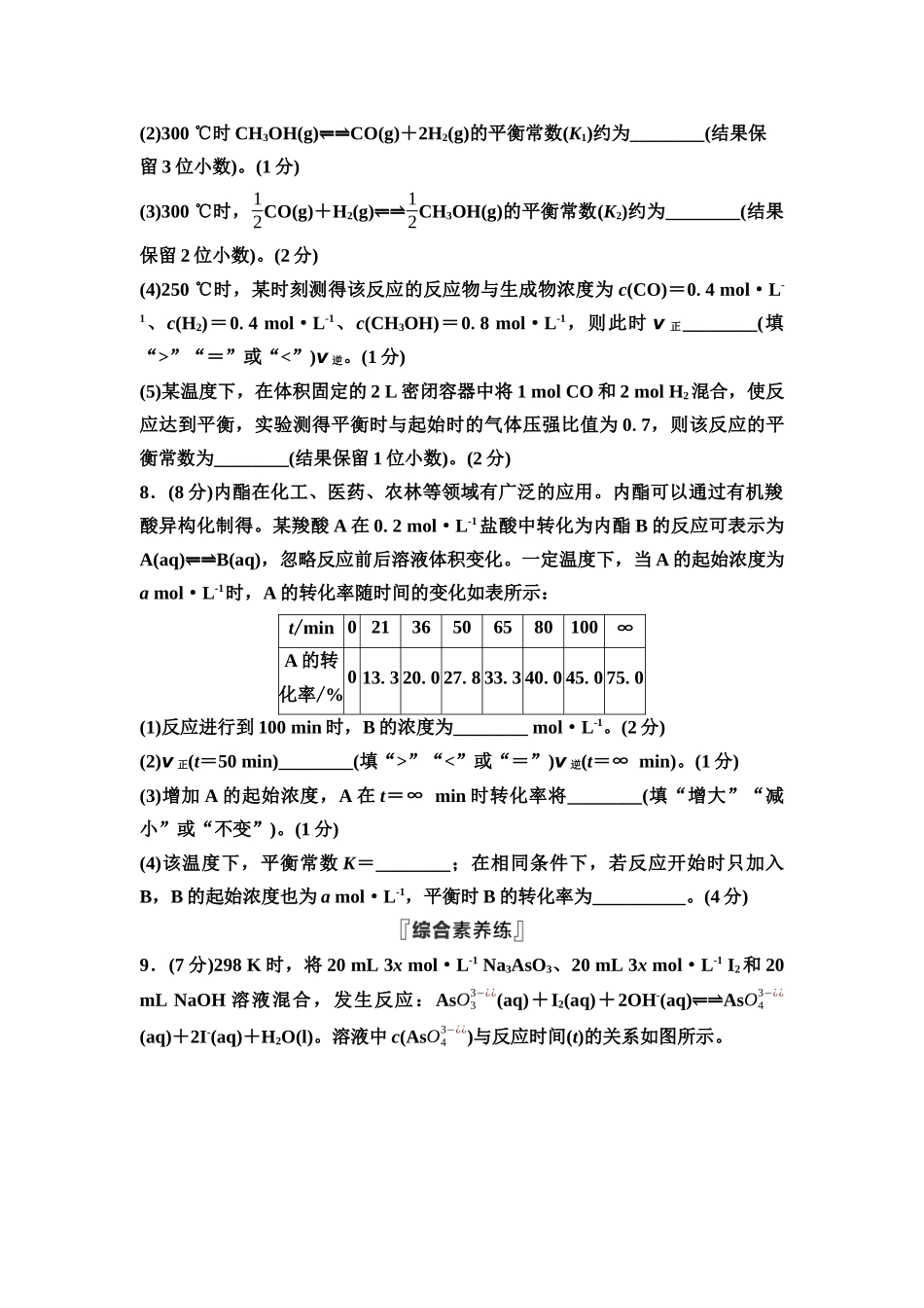 2026版《课堂新坐标》高三化学一轮复习通用版课时数智作业(34)化学平衡状态和平衡常数.docx_第3页