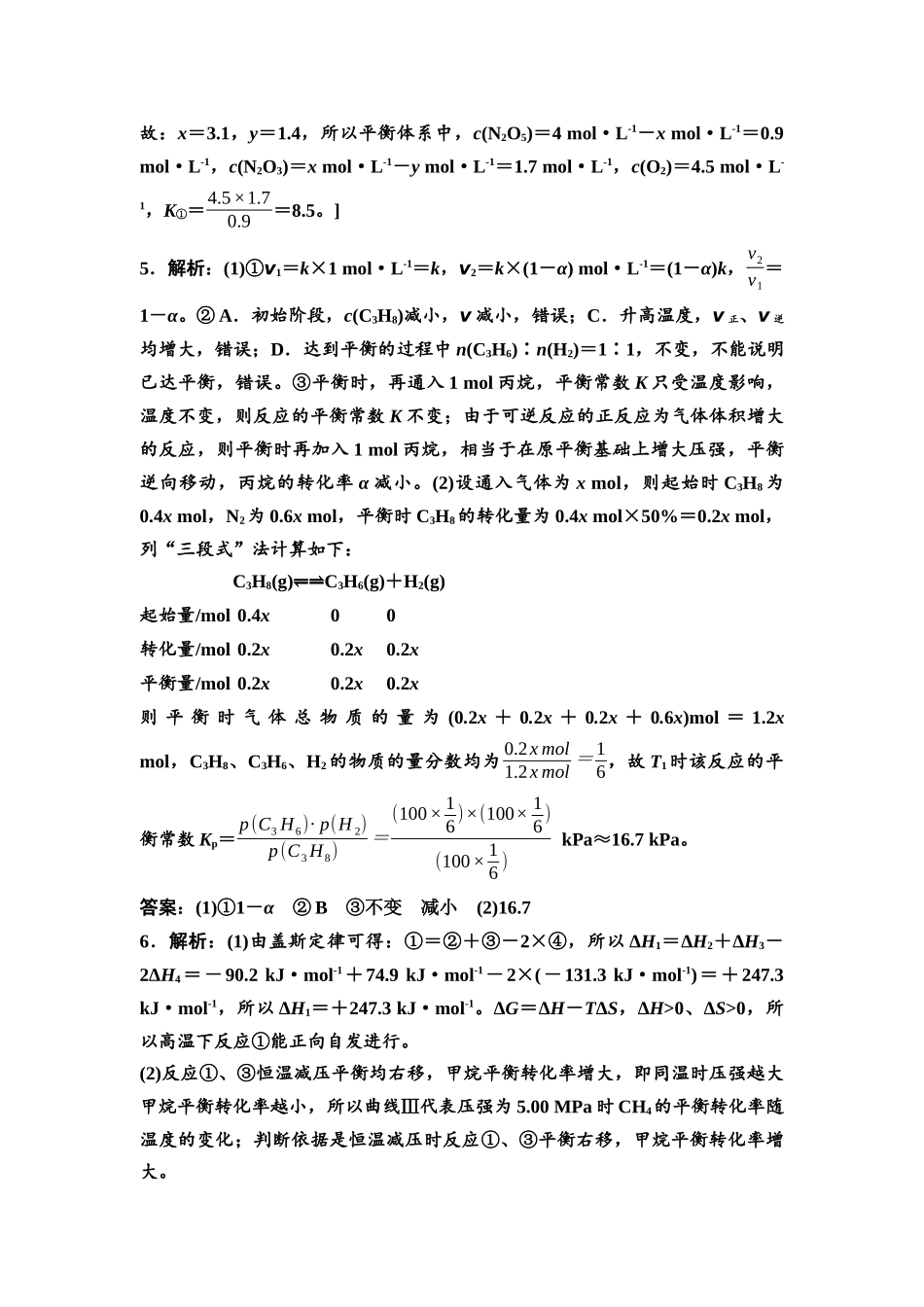 2026版《课堂新坐标》高三化学一轮复习通用版课时数智作业(35)参考答案与精析.docx_第2页